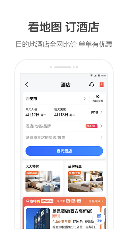 高德地图导航2021稳导航手机版软件截图2