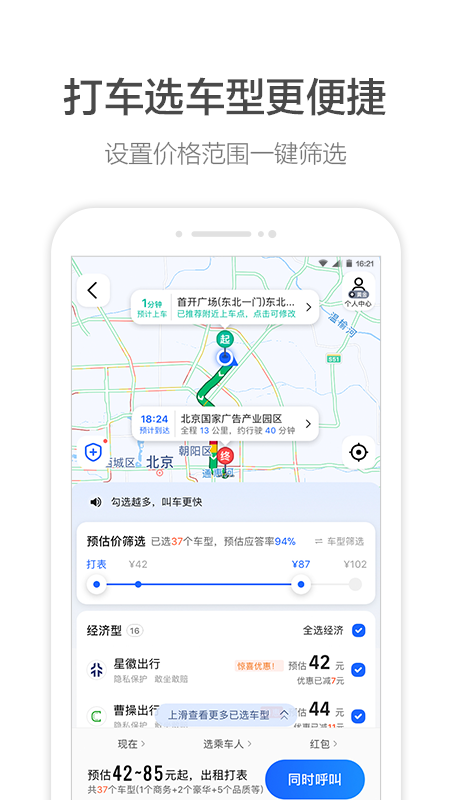 高德地图导航2021稳导航手机版软件截图4
