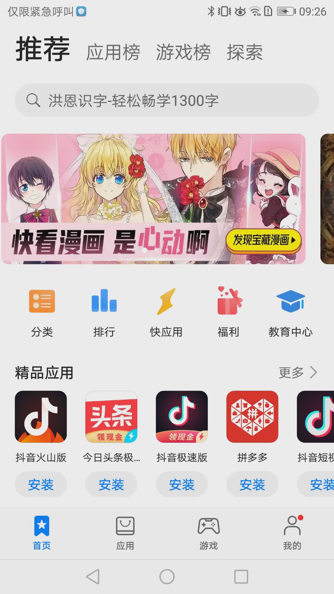 华为应用市场2022新版软件截图1