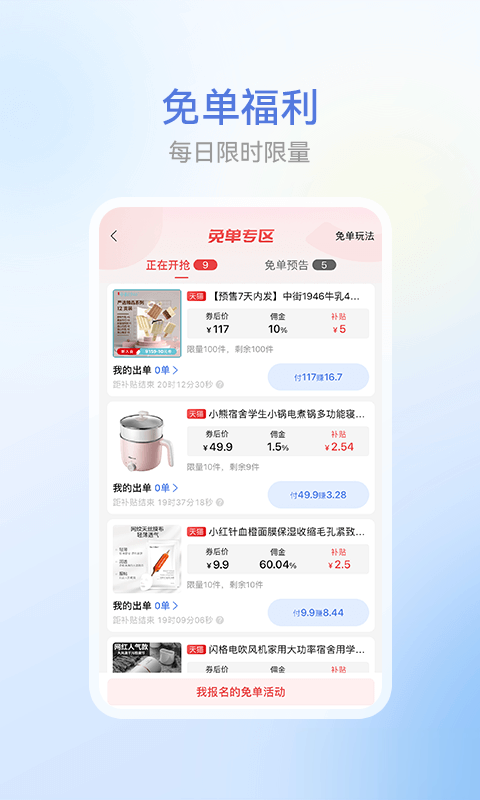 省团软件截图4