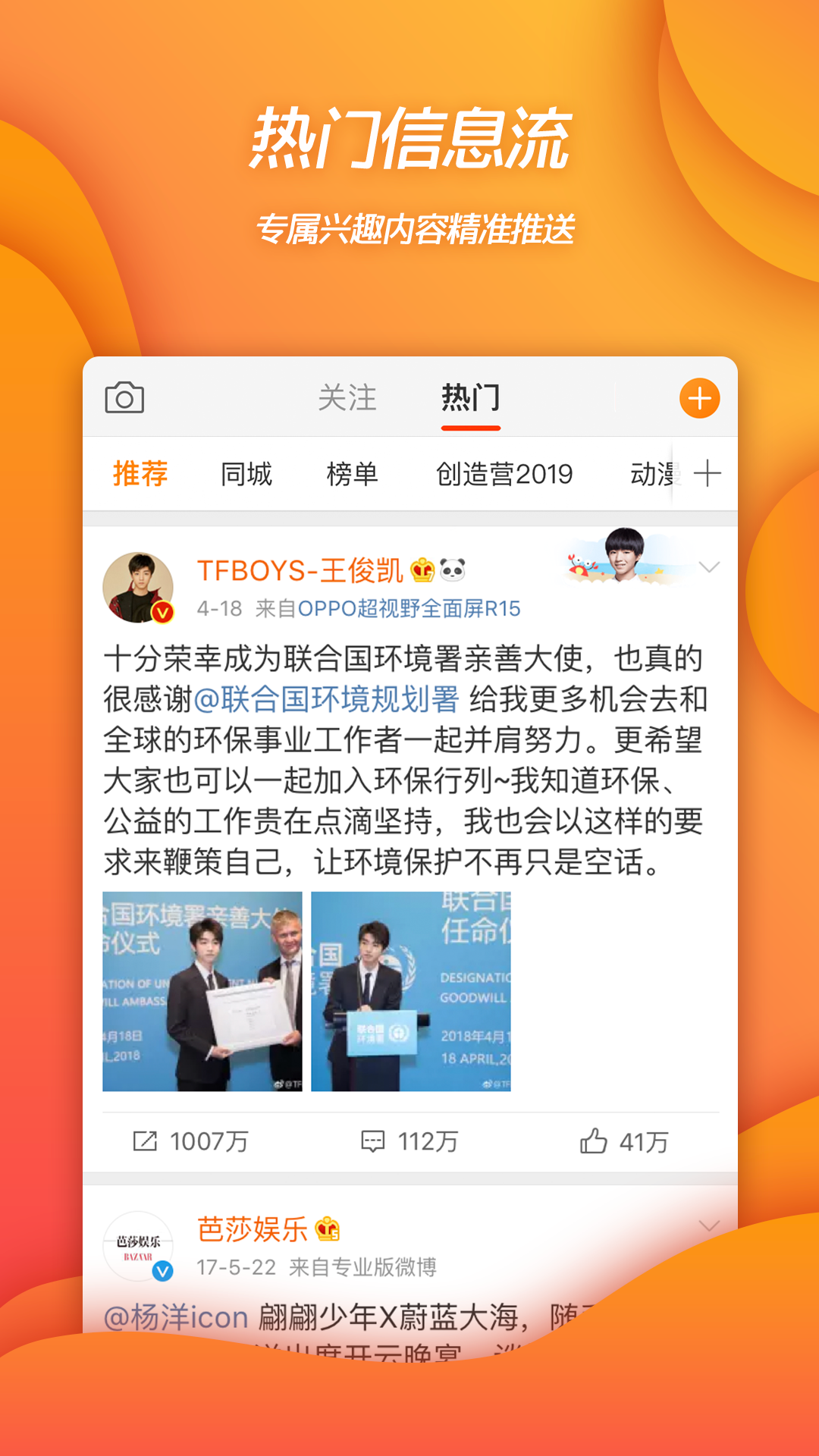 2021新浪微博手机客户端软件截图1