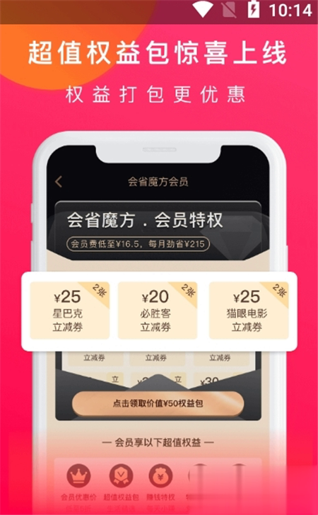 会省魔方软件截图3