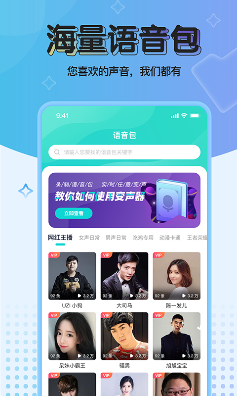 魔音变声器青春版软件截图3