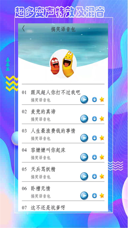 王者语音包变声器软件截图3
