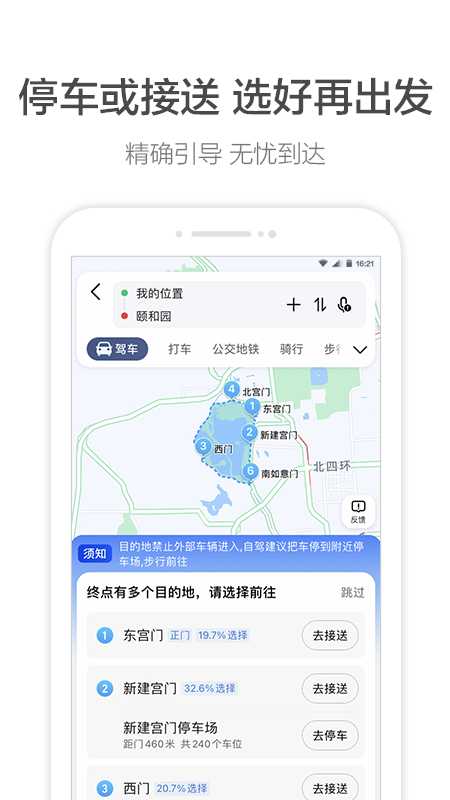 高德地图导航2021稳导航手机版软件截图3