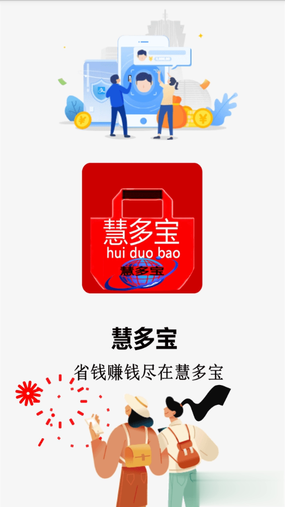慧多宝软件截图1