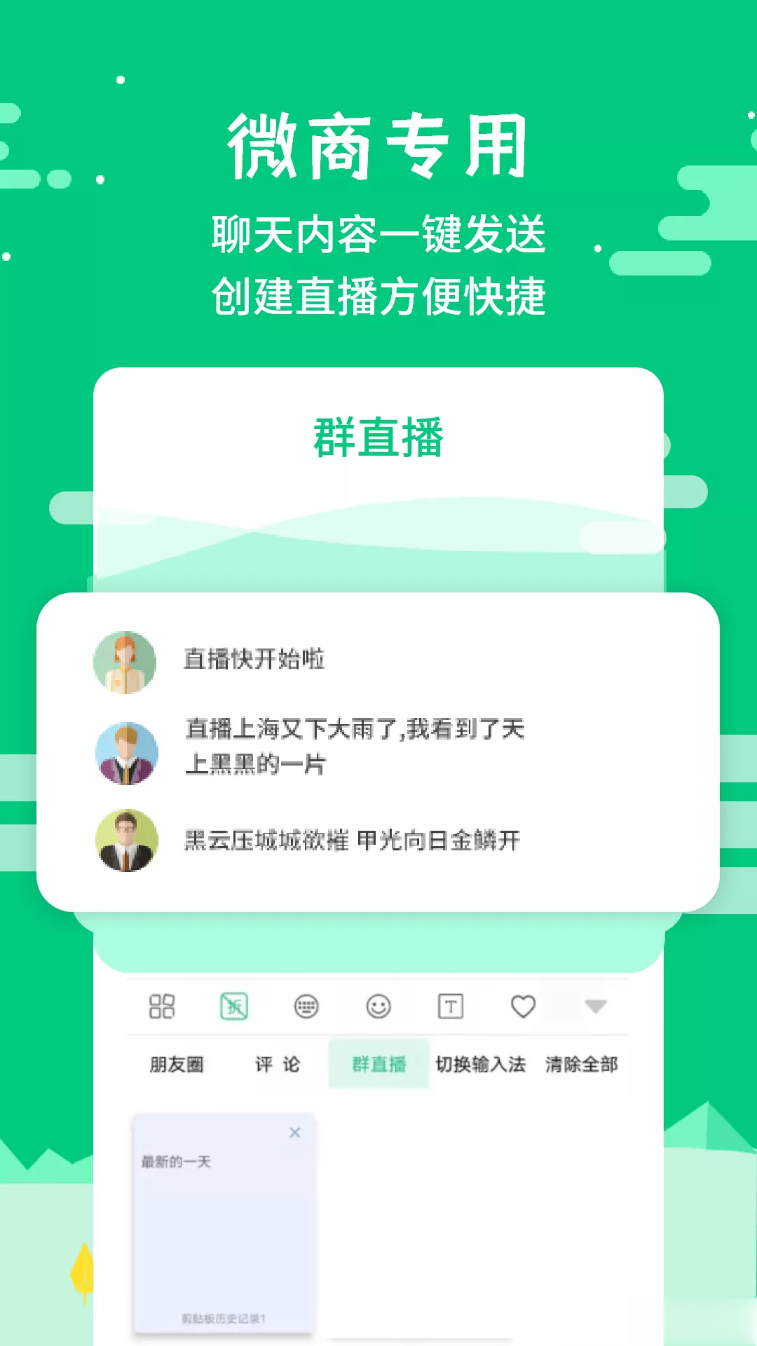微商不折叠输入app