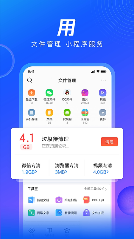 QQ浏览器软件截图2