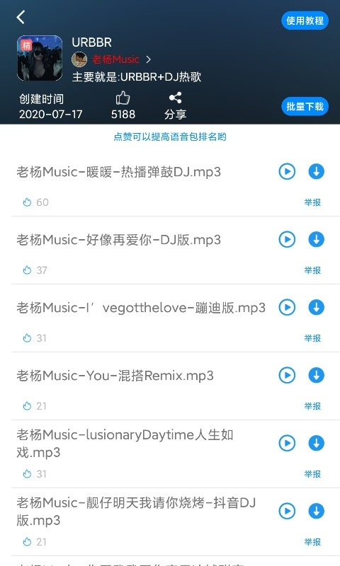 歪比歪卜语音变声器软件截图2
