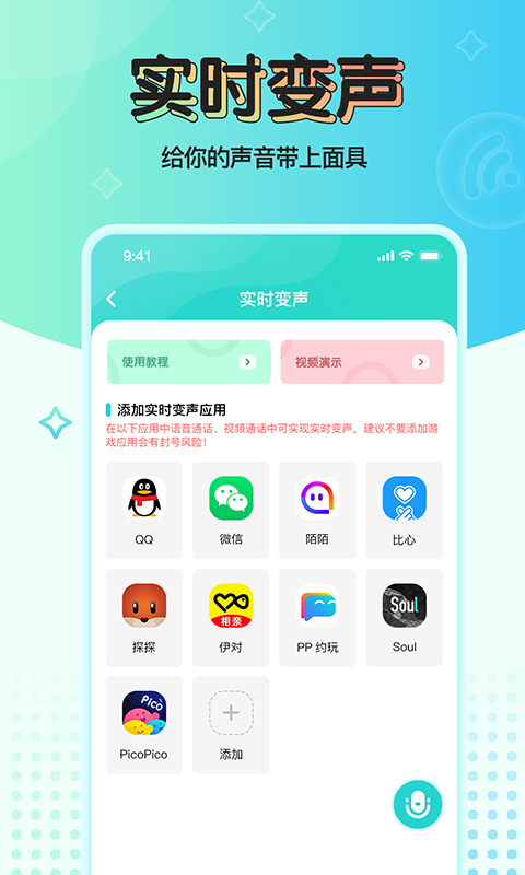 魔音变声器青春版软件截图1