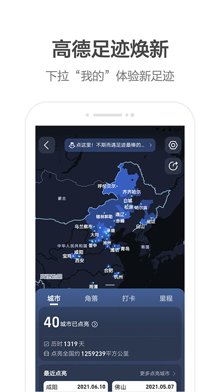 高德地图导航2021稳导航手机版软件截图1