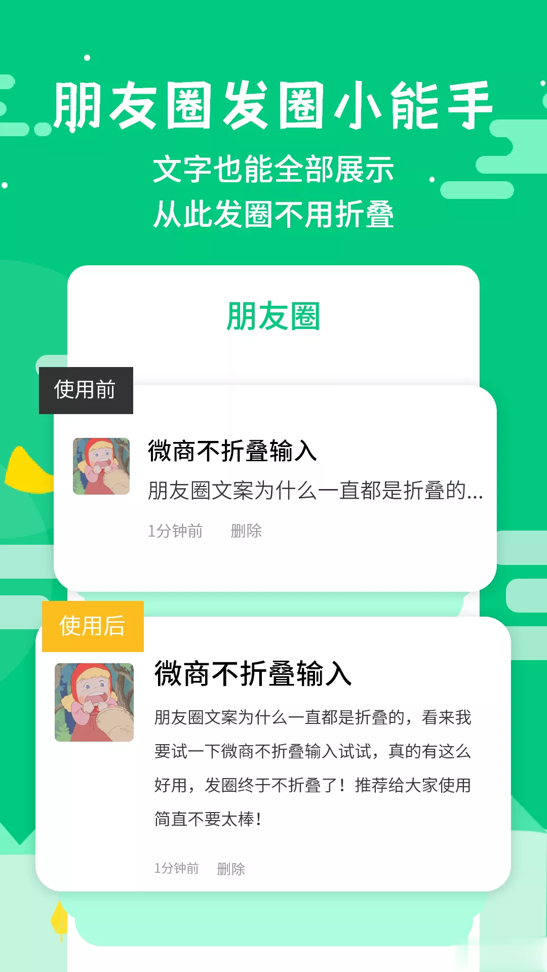 微商不折叠输入app
