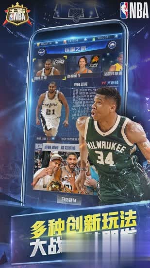 王者NBA游戏截图5