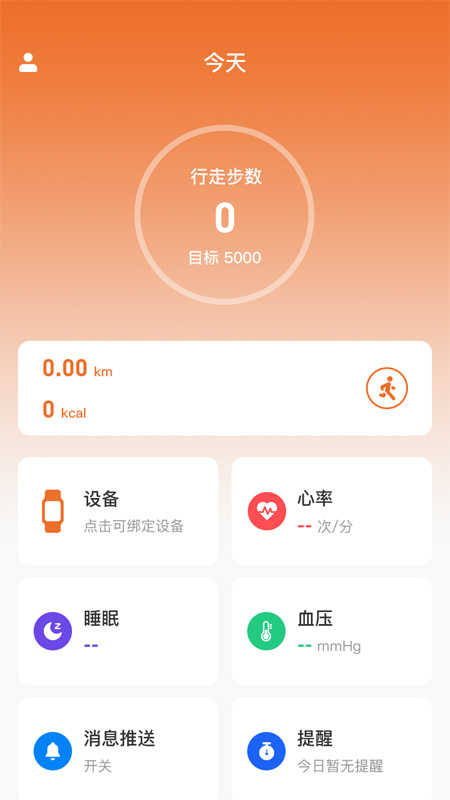 AIBrain智能手环软件截图1