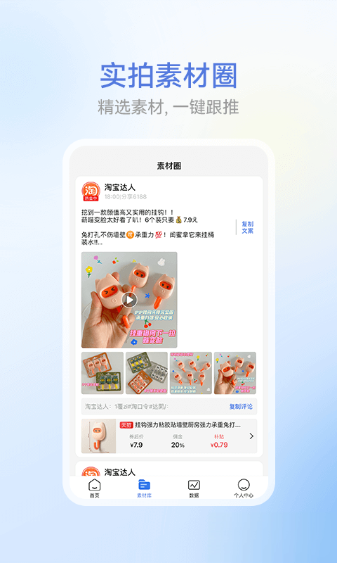省团软件截图2