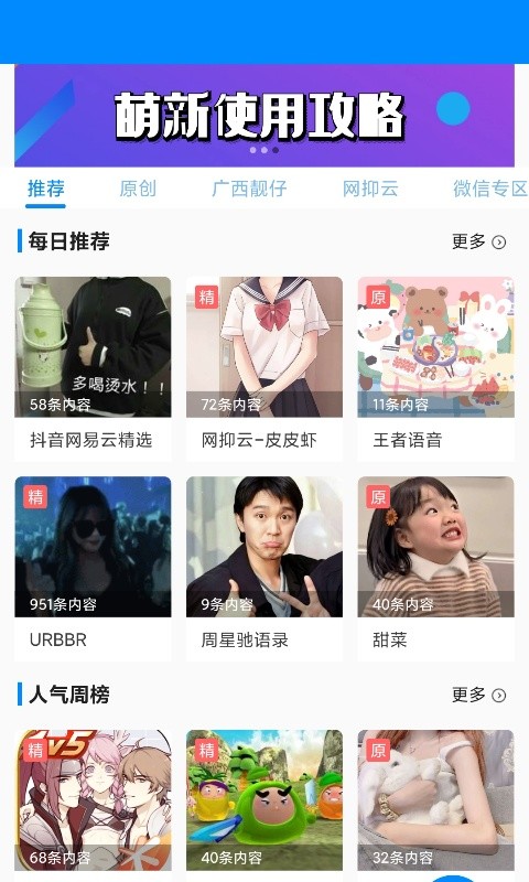 歪比歪卜语音变声器软件截图1