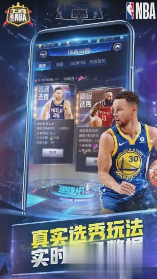 王者NBA游戏截图4