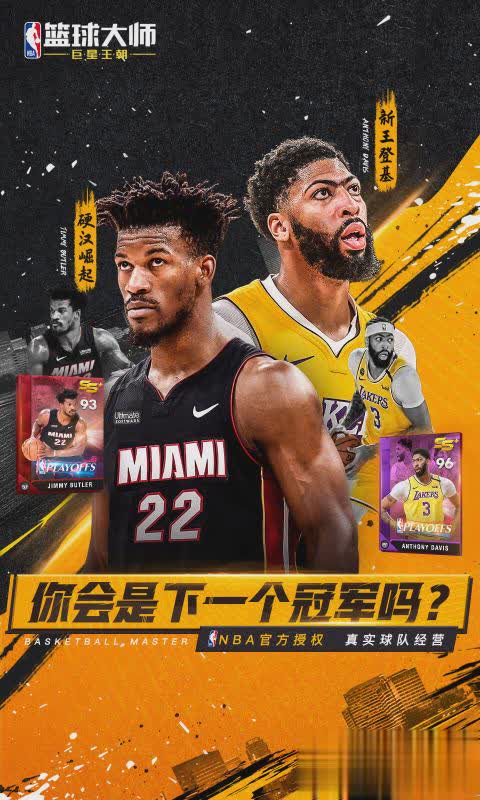 NBA篮球大师游戏截图1