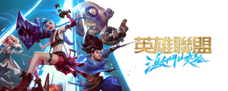 lol手游怎么绑定端游