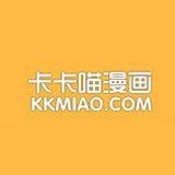 卡卡喵漫画