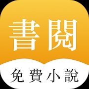 书阅阁