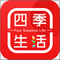 四季生活