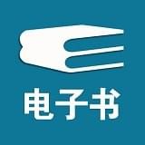 八零电子书2022新版