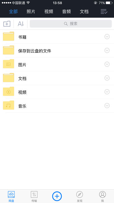 360云盘软件截图3