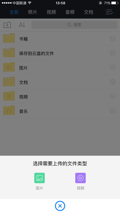360云盘软件截图4
