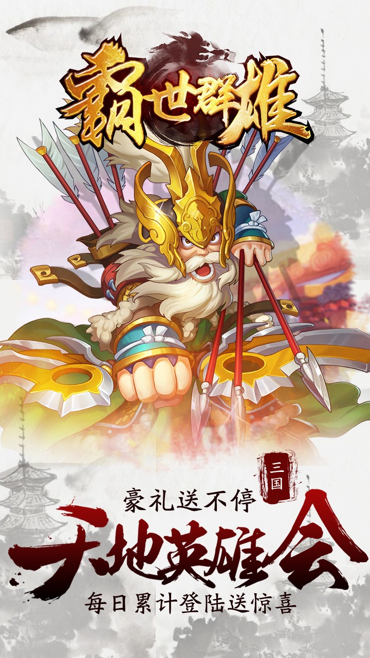 霸世群雄游戏截图1