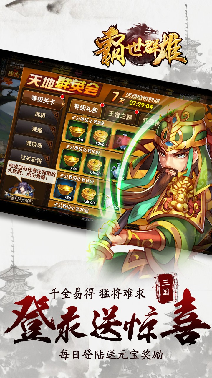 霸世群雄游戏截图4