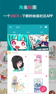 角虫绘图软件截图4