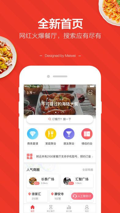 美味不用等