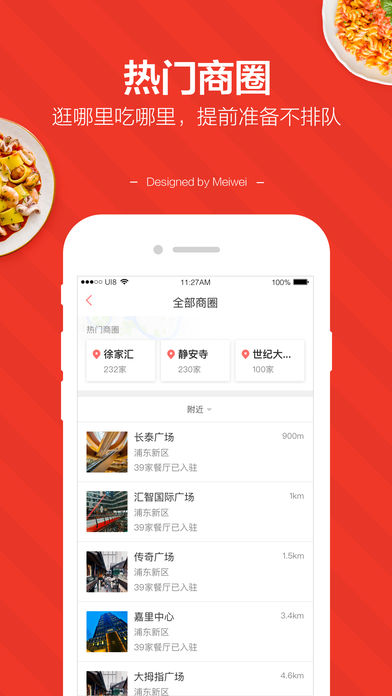 美味不用等