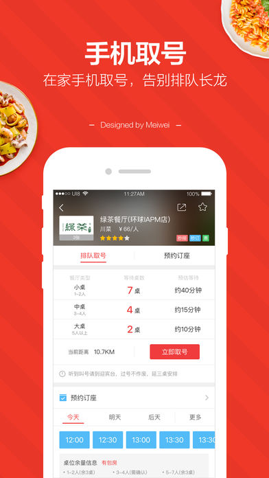 美味不用等