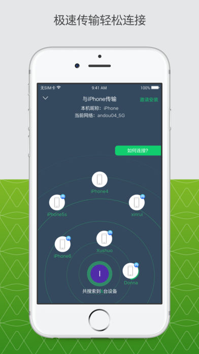 闪传手机版软件截图1