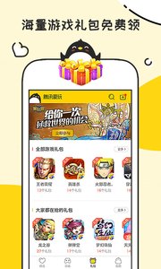 腾讯爱玩客户端软件截图1