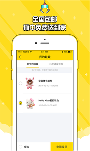 美美抓娃娃软件截图1