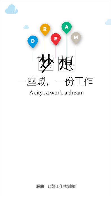职圈手机版