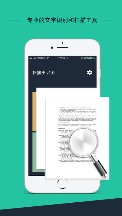 扫描王软件截图1