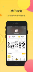 搜狗云表情免费软件截图1