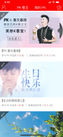 PK歌王软件截图1