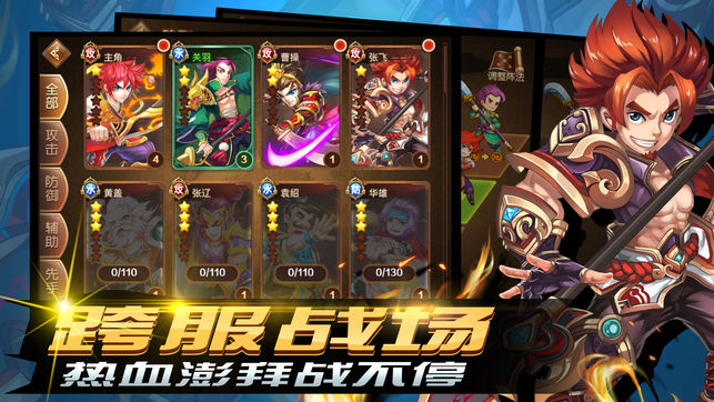 萌将三国游戏截图4