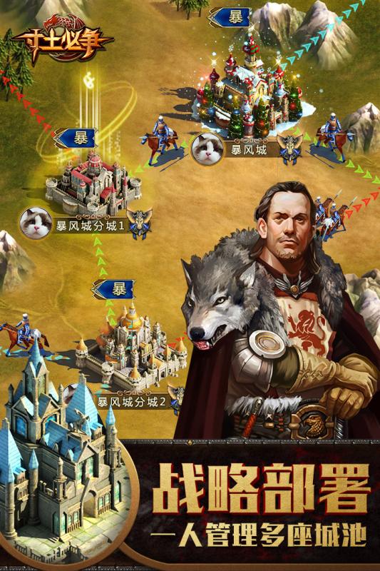 寸土必争手游游戏截图5