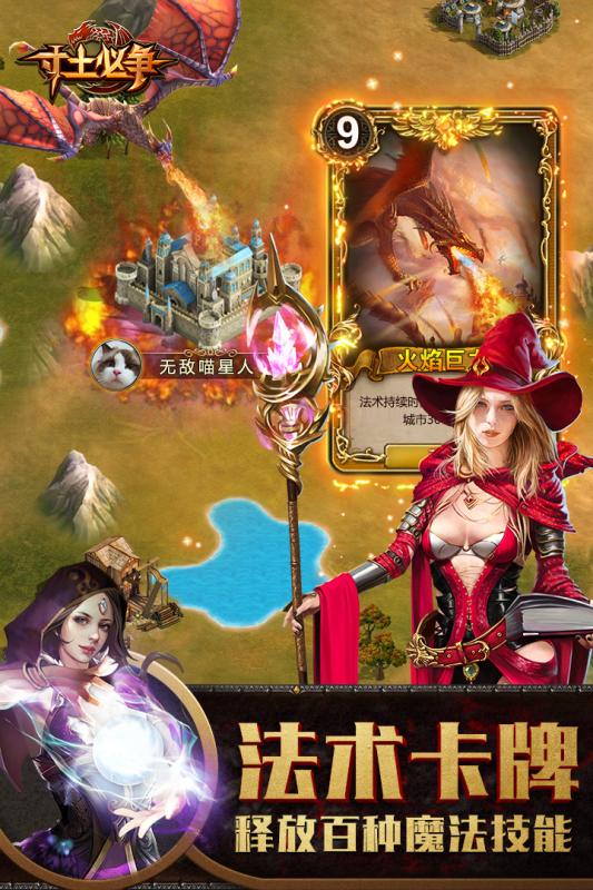 寸土必争手游游戏截图4
