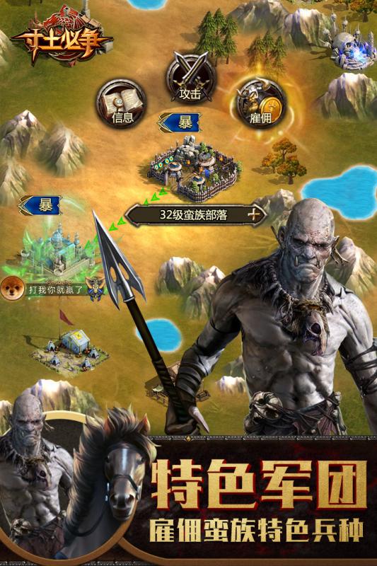 寸土必争手游游戏截图2