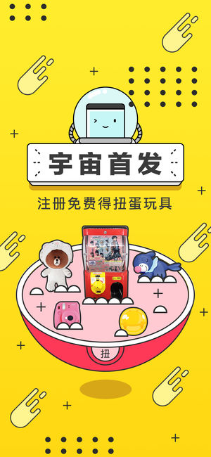 元气扭蛋软件截图1