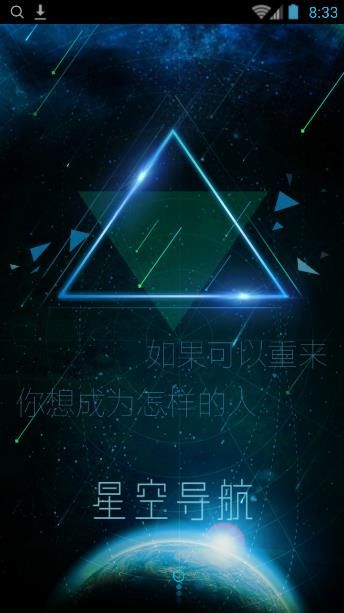 星空导航软件截图1