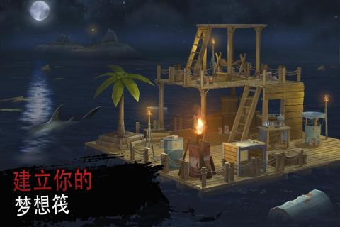 木筏生存绝地求生游戏截图5
