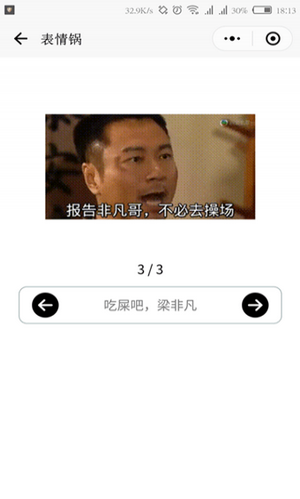 表情锅软件截图1